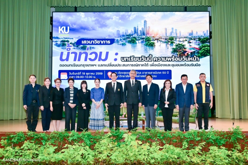 ม.เกษตร เสนอ 5แนวทางรับมือน้ำท่วม